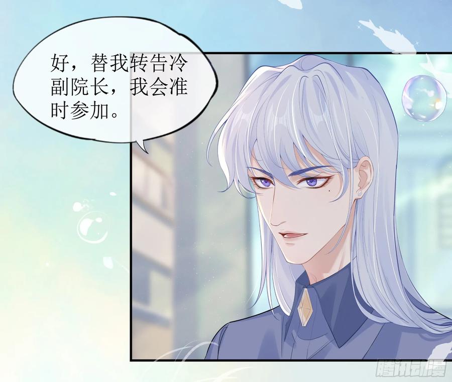 被迫和死对头同居后，我们HE了 - 第17话 亲亲被发现了 - 第8张图