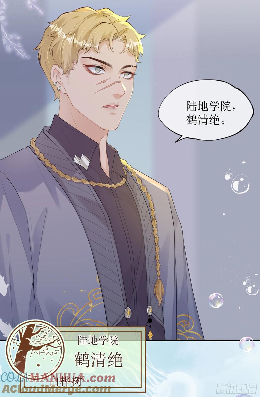 被迫和死对头同居后，我们HE了 - 第17话 亲亲被发现了 - 第4张图