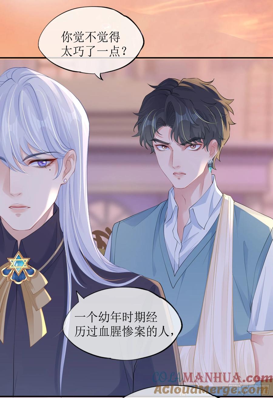 被迫和死对头同居后，我们HE了 - 第17话 亲亲被发现了 - 第34张图