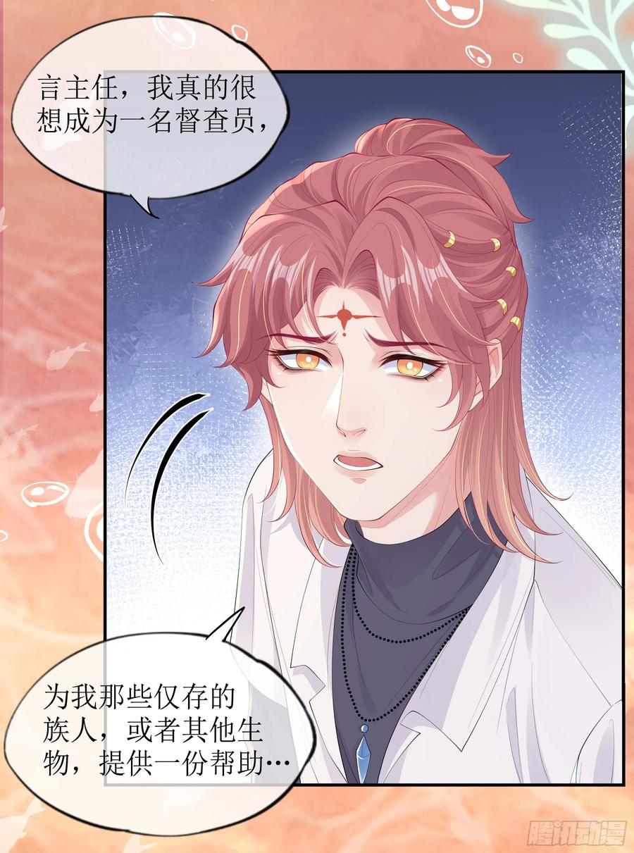 被迫和死对头同居后，我们HE了 - 第17话 亲亲被发现了 - 第29张图