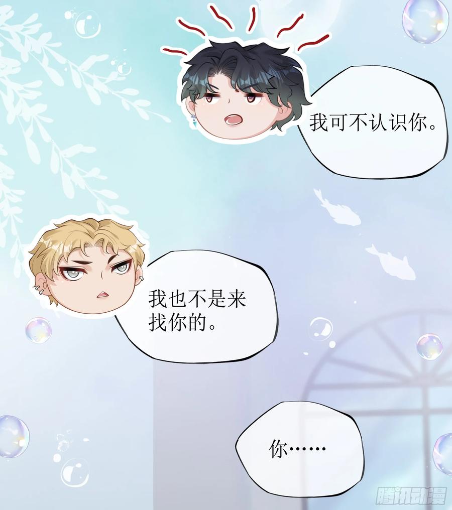 被迫和死对头同居后，我们HE了 - 第17话 亲亲被发现了 - 第5张图