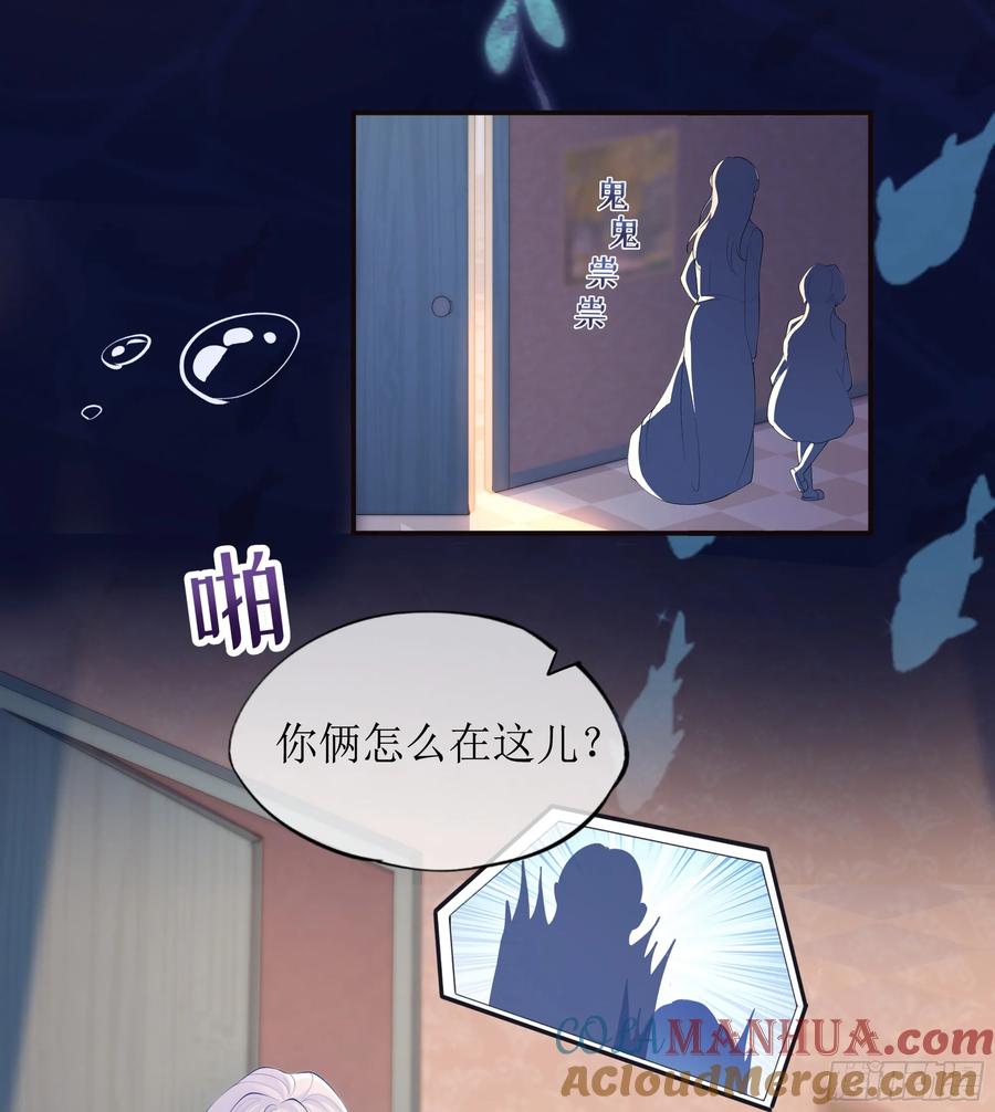 被迫和死对头同居后，我们HE了 - 第17话 亲亲被发现了 - 第61张图