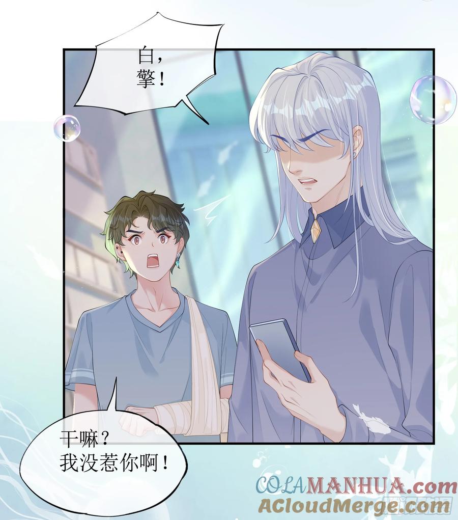 被迫和死对头同居后，我们HE了 - 第17话 亲亲被发现了 - 第10张图