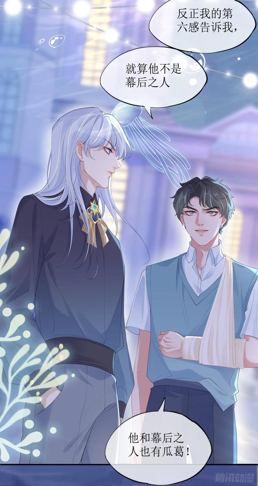 被迫和死对头同居后，我们HE了 - 第17话 亲亲被发现了 - 第38张图