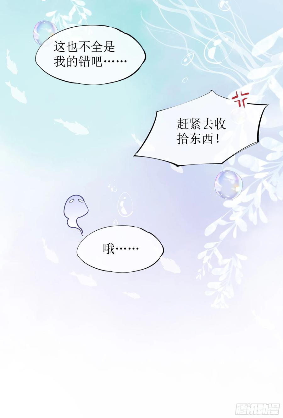 被迫和死对头同居后，我们HE了 - 第17话 亲亲被发现了 - 第12张图