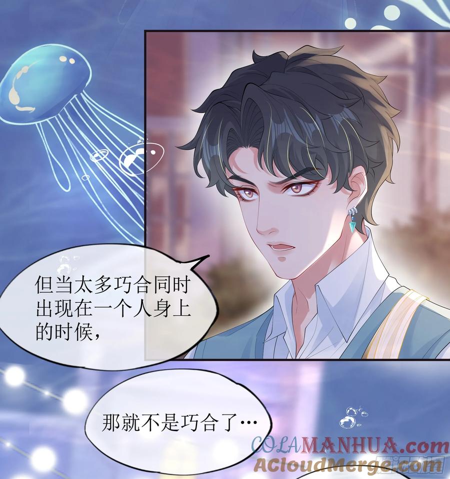 被迫和死对头同居后，我们HE了 - 第17话 亲亲被发现了 - 第37张图