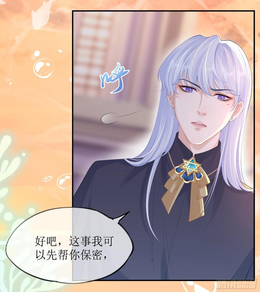 被迫和死对头同居后，我们HE了 - 第17话 亲亲被发现了 - 第30张图