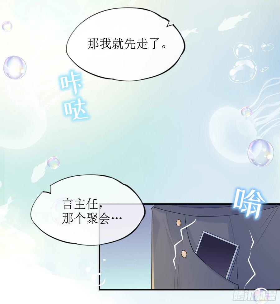 被迫和死对头同居后，我们HE了 - 第17话 亲亲被发现了 - 第9张图