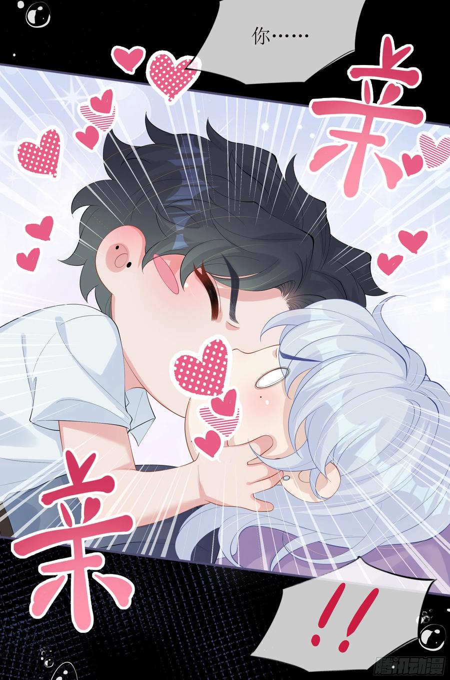 被迫和死对头同居后，我们HE了 - 第17话 亲亲被发现了 - 第56张图