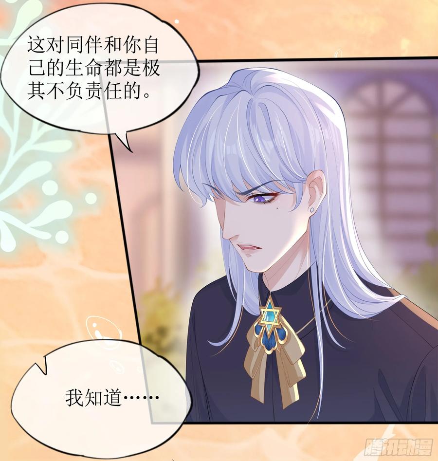 被迫和死对头同居后，我们HE了 - 第17话 亲亲被发现了 - 第27张图