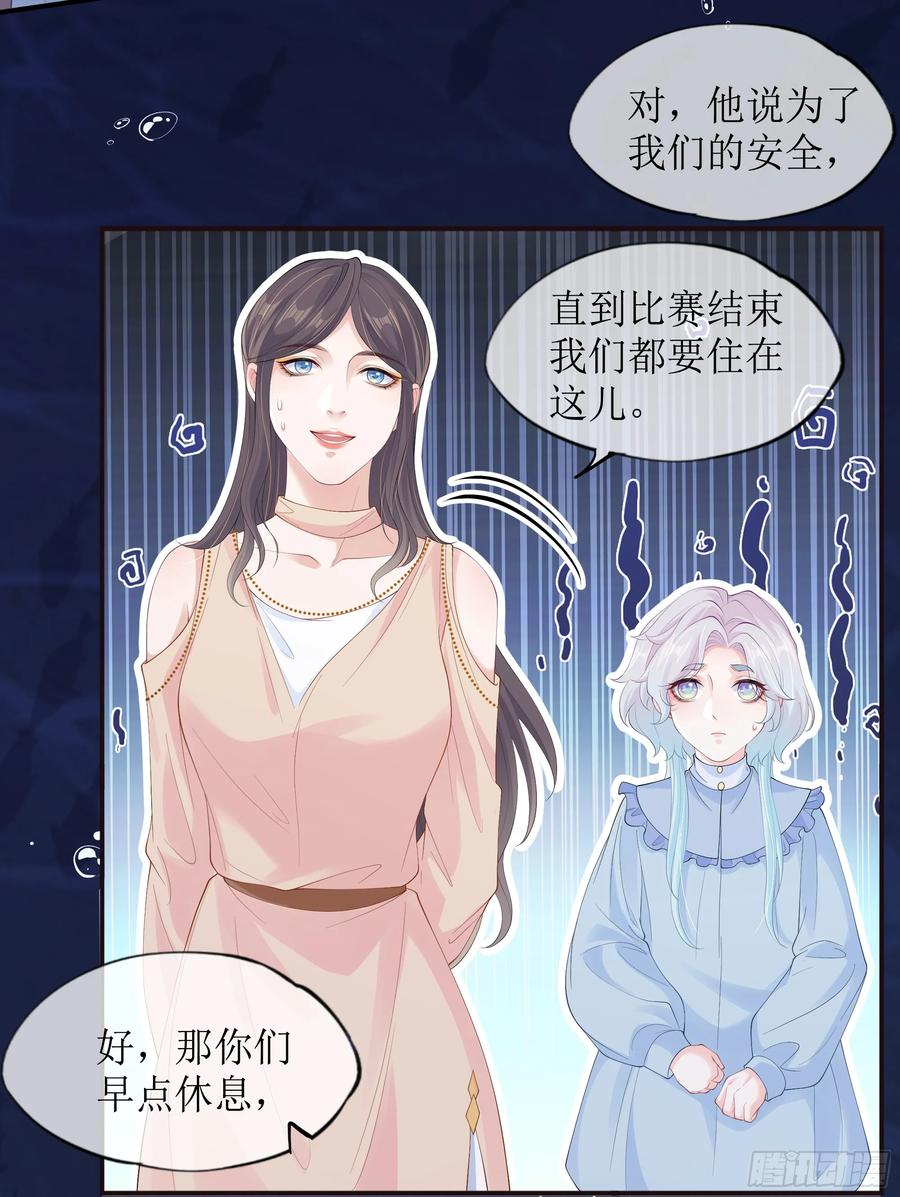 被迫和死对头同居后，我们HE了 - 第17话 亲亲被发现了 - 第63张图