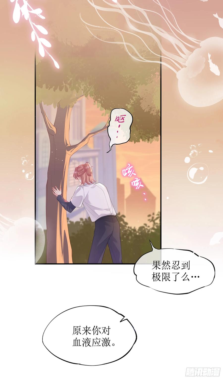 被迫和死对头同居后，我们HE了 - 第17话 亲亲被发现了 - 第21张图