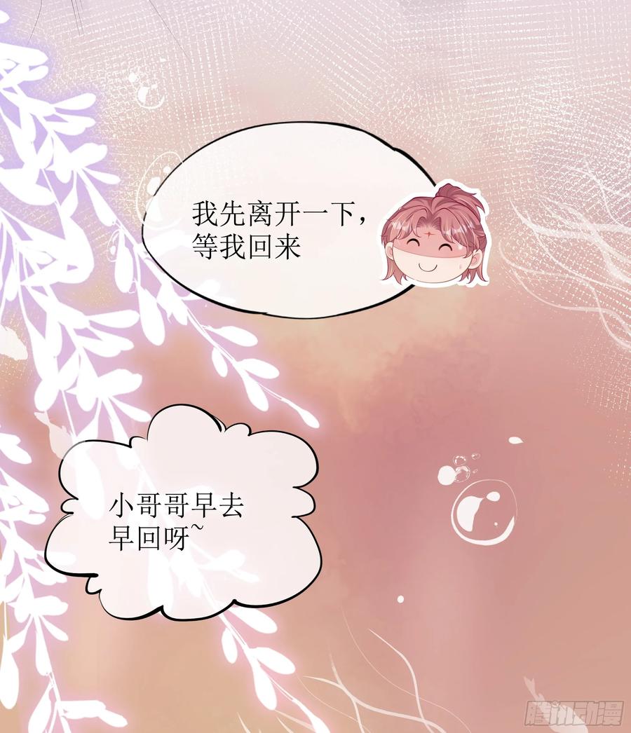 被迫和死对头同居后，我们HE了 - 第17话 亲亲被发现了 - 第20张图