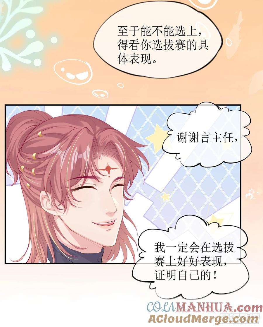 被迫和死对头同居后，我们HE了 - 第17话 亲亲被发现了 - 第31张图