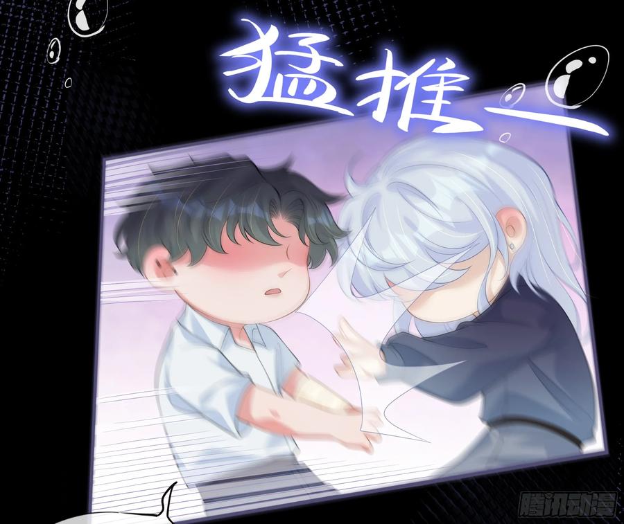 被迫和死对头同居后，我们HE了 - 第17话 亲亲被发现了 - 第57张图