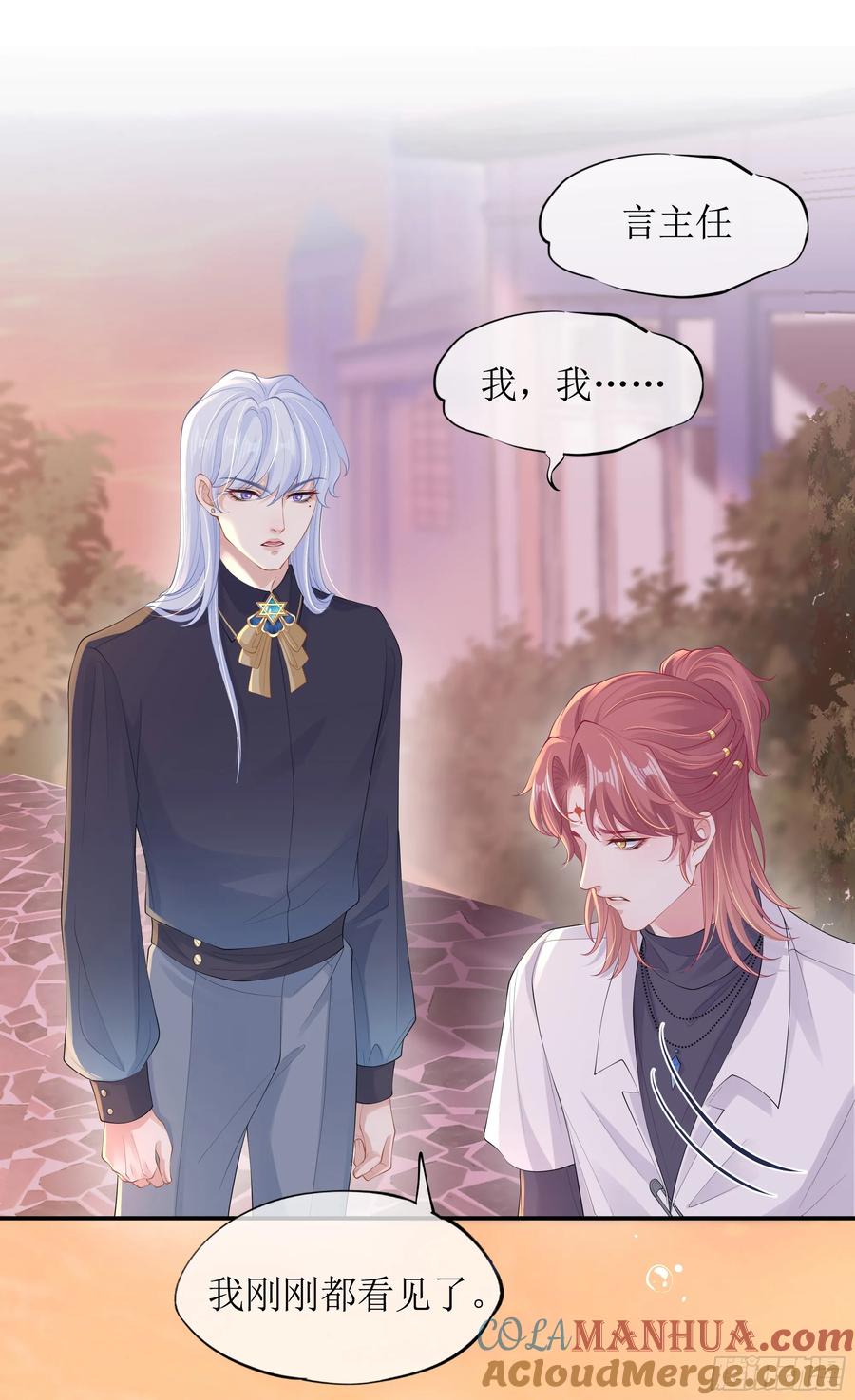 被迫和死对头同居后，我们HE了 - 第17话 亲亲被发现了 - 第22张图