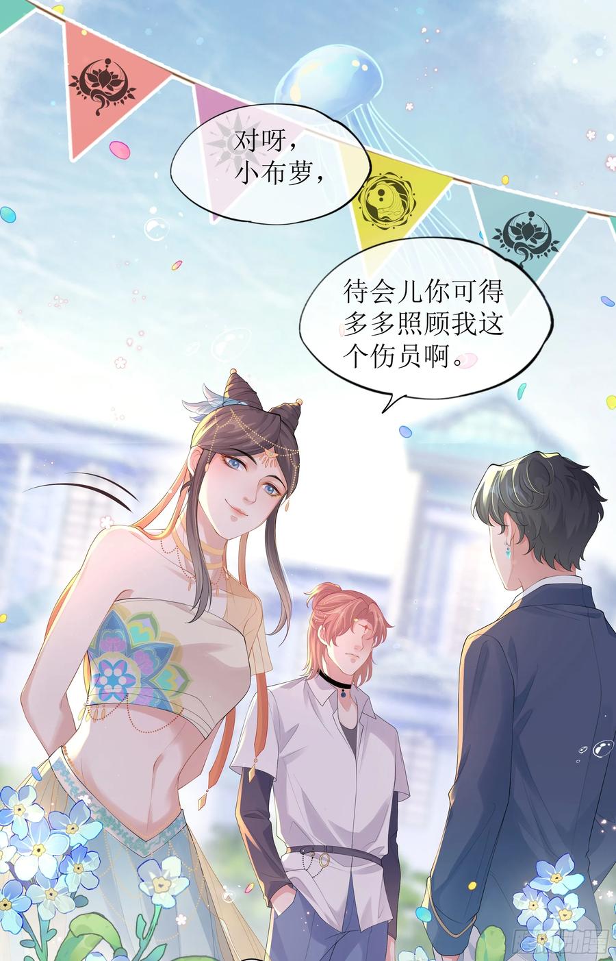 被迫和死对头同居后，我们HE了 - 第18话 谁家醋坛子打翻了 - 第32张图