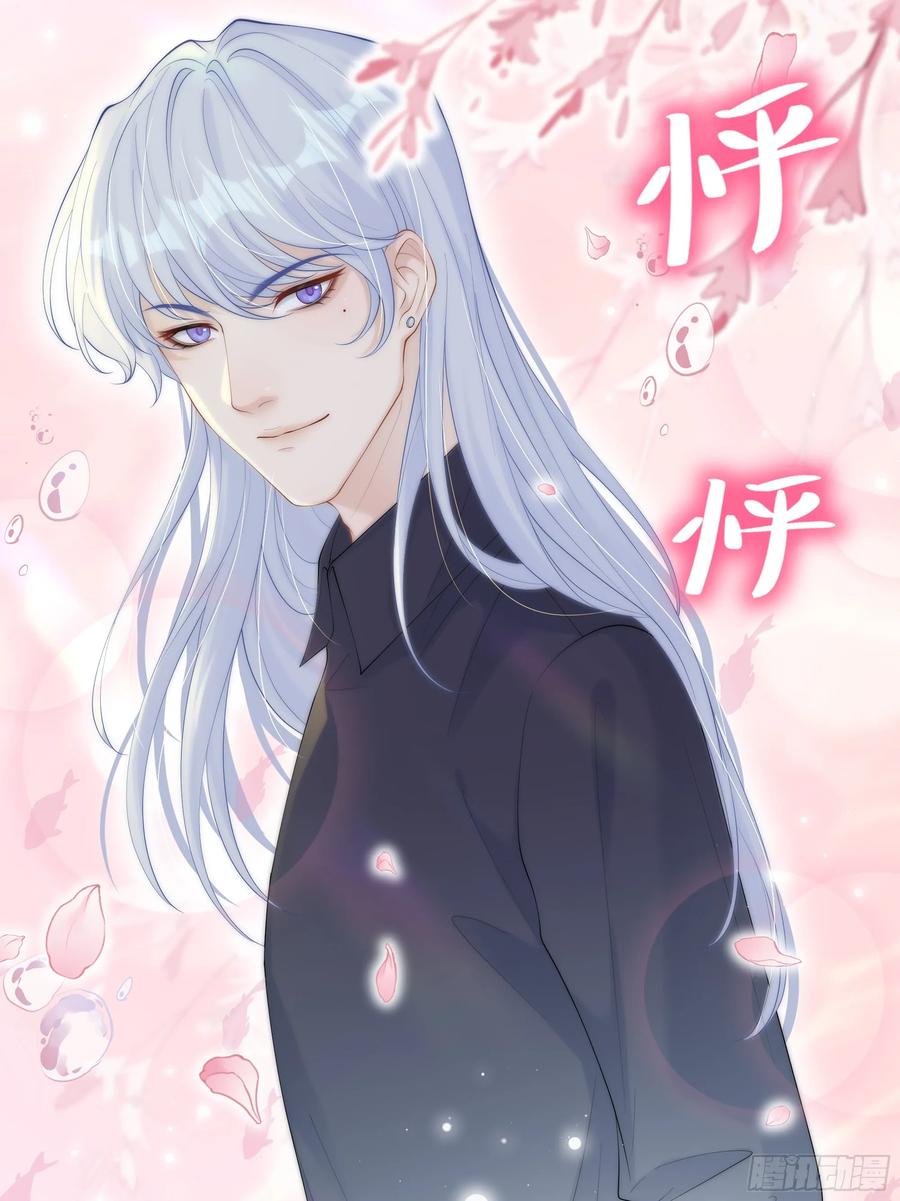 被迫和死对头同居后，我们HE了 - 第18话 谁家醋坛子打翻了 - 第23张图