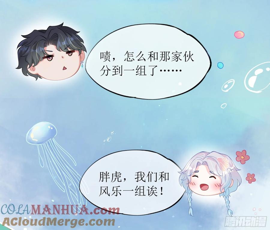 被迫和死对头同居后，我们HE了 - 第18话 谁家醋坛子打翻了 - 第31张图