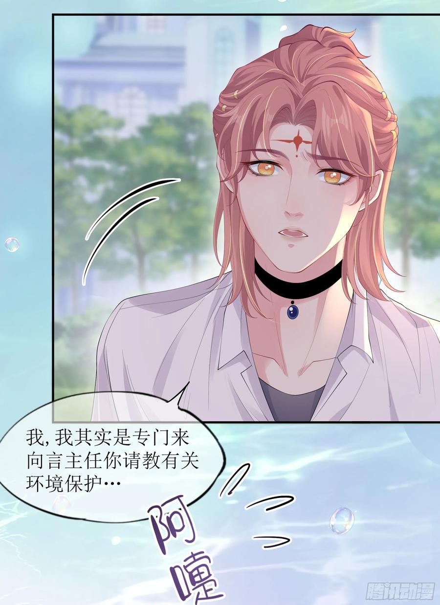 被迫和死对头同居后，我们HE了 - 第18话 谁家醋坛子打翻了 - 第8张图