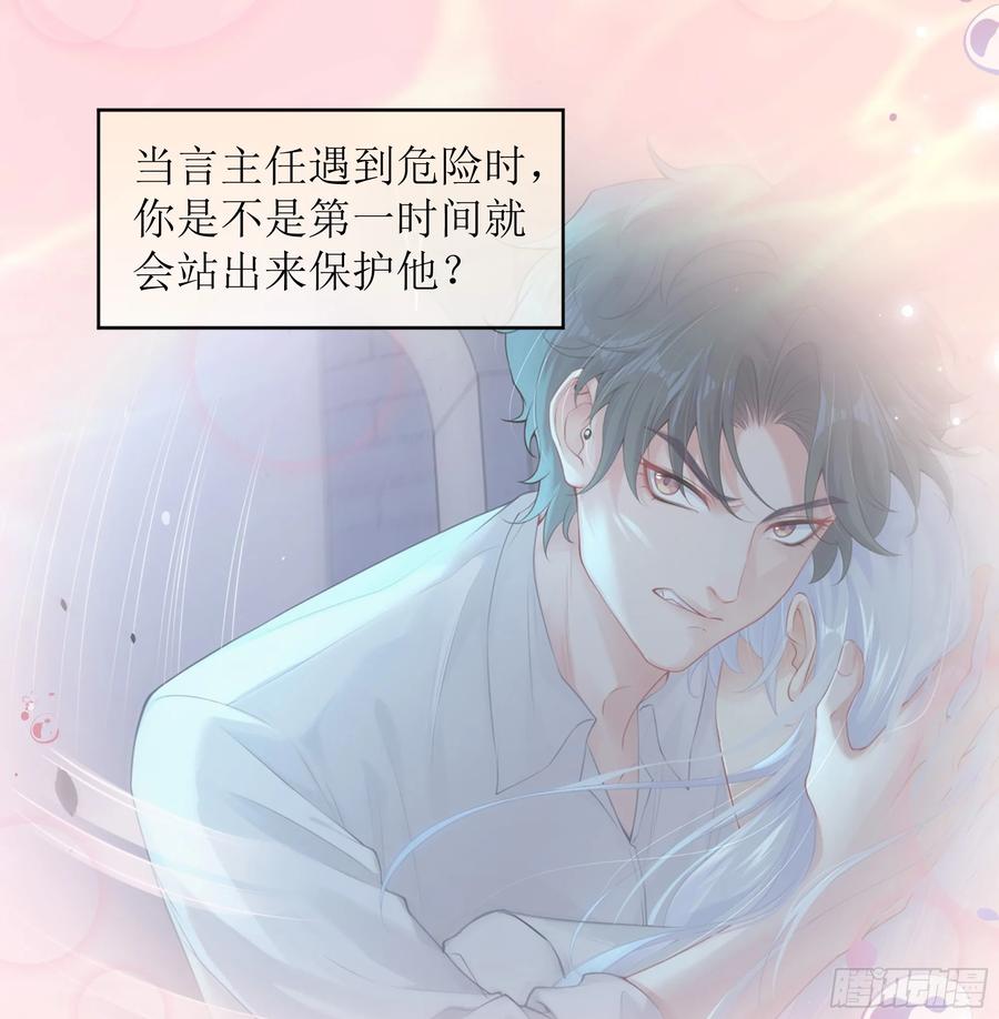 被迫和死对头同居后，我们HE了 - 第18话 谁家醋坛子打翻了 - 第17张图