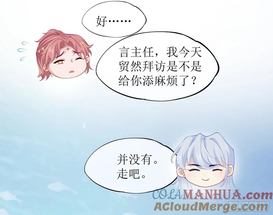 被迫和死对头同居后，我们HE了 - 第18话 谁家醋坛子打翻了 - 第10张图