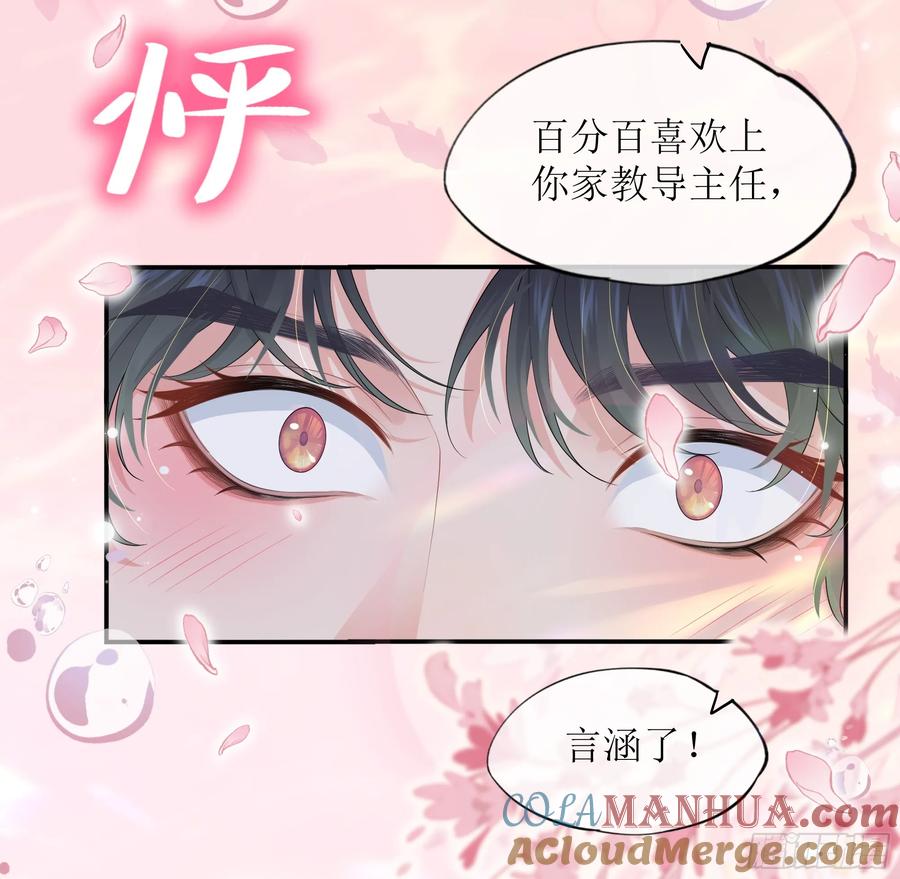 被迫和死对头同居后，我们HE了 - 第18话 谁家醋坛子打翻了 - 第22张图