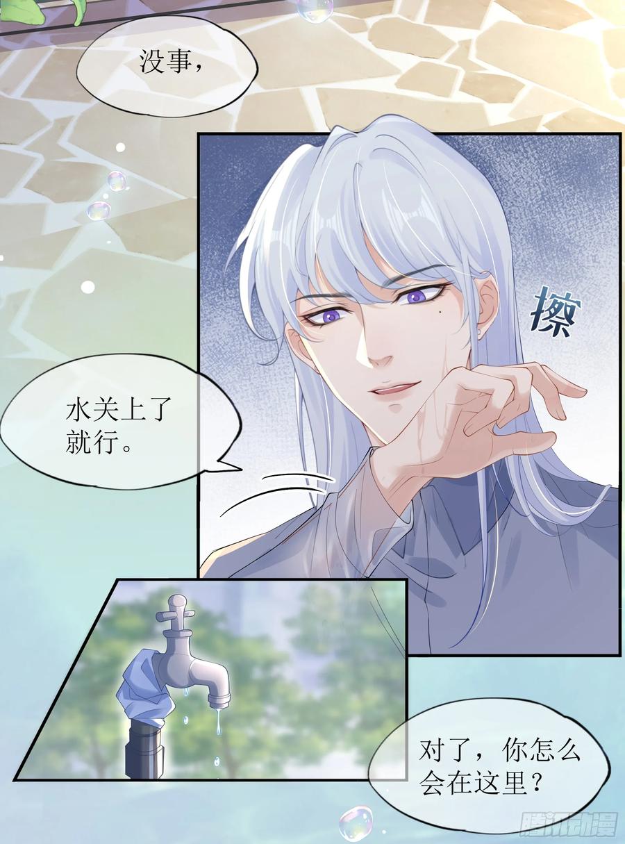 被迫和死对头同居后，我们HE了 - 第18话 谁家醋坛子打翻了 - 第6张图