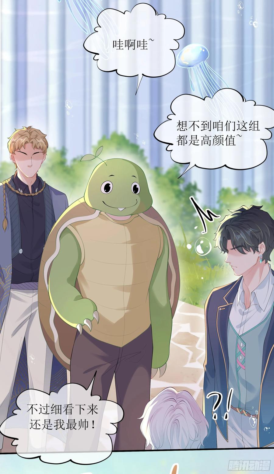 被迫和死对头同居后，我们HE了 - 第18话 谁家醋坛子打翻了 - 第35张图