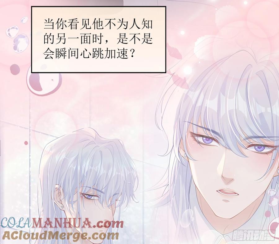 被迫和死对头同居后，我们HE了 - 第18话 谁家醋坛子打翻了 - 第19张图