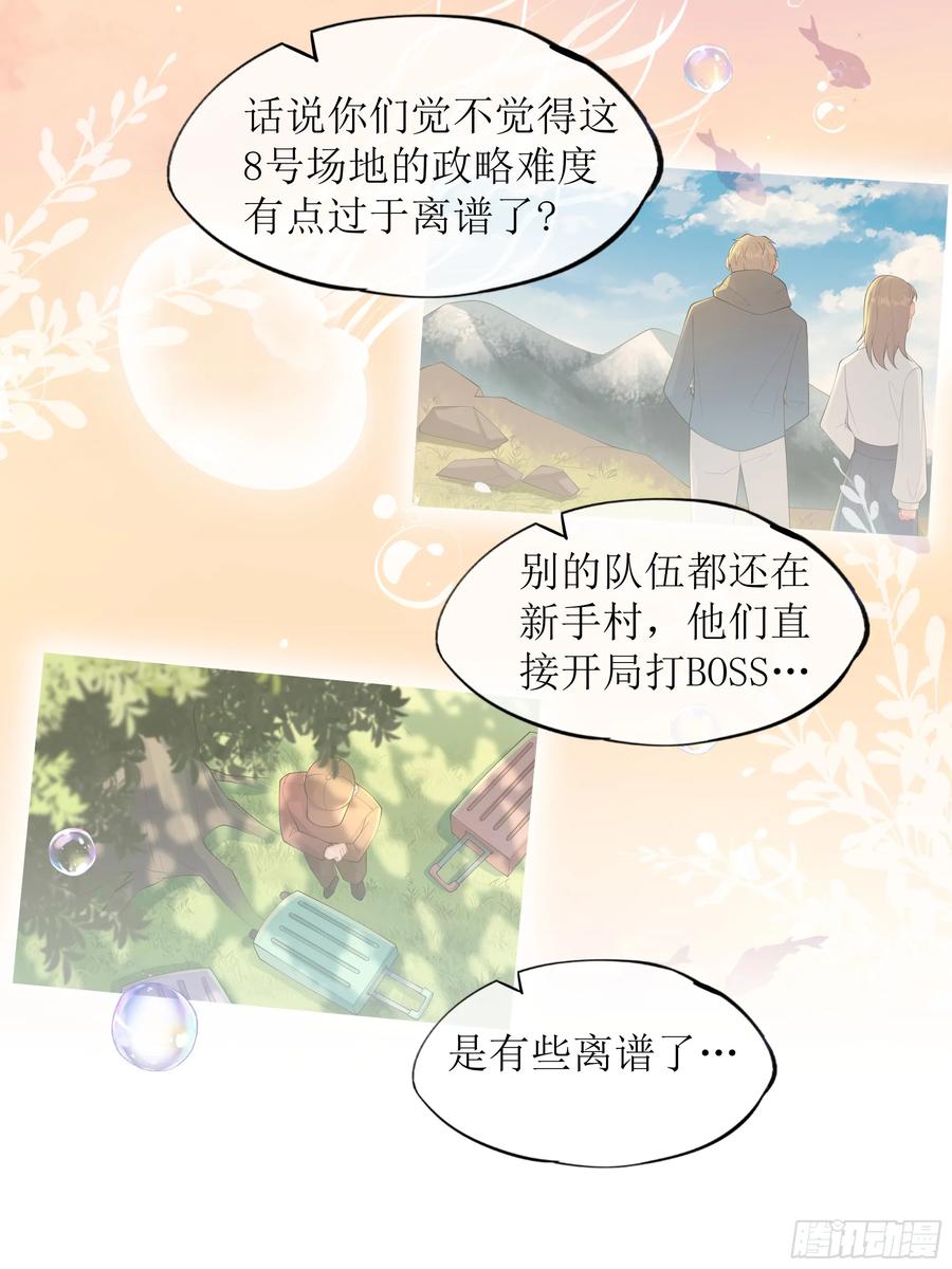 被迫和死对头同居后，我们HE了 - 第18话 谁家醋坛子打翻了 - 第63张图