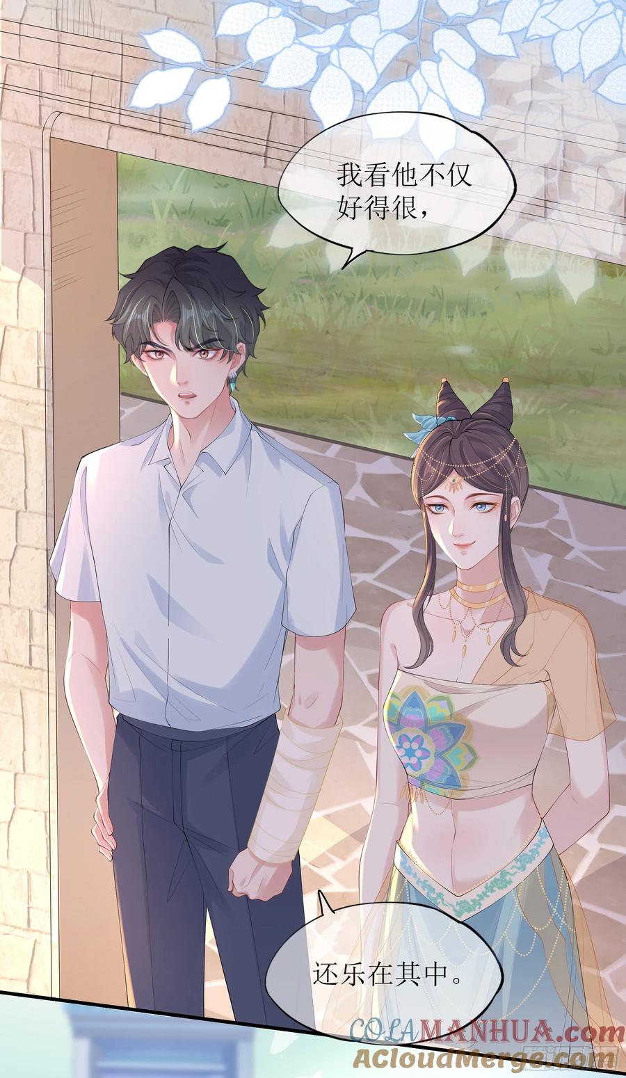 被迫和死对头同居后，我们HE了 - 第18话 谁家醋坛子打翻了 - 第4张图