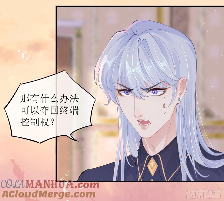 被迫和死对头同居后，我们HE了 - 第18话 谁家醋坛子打翻了 - 第70张图