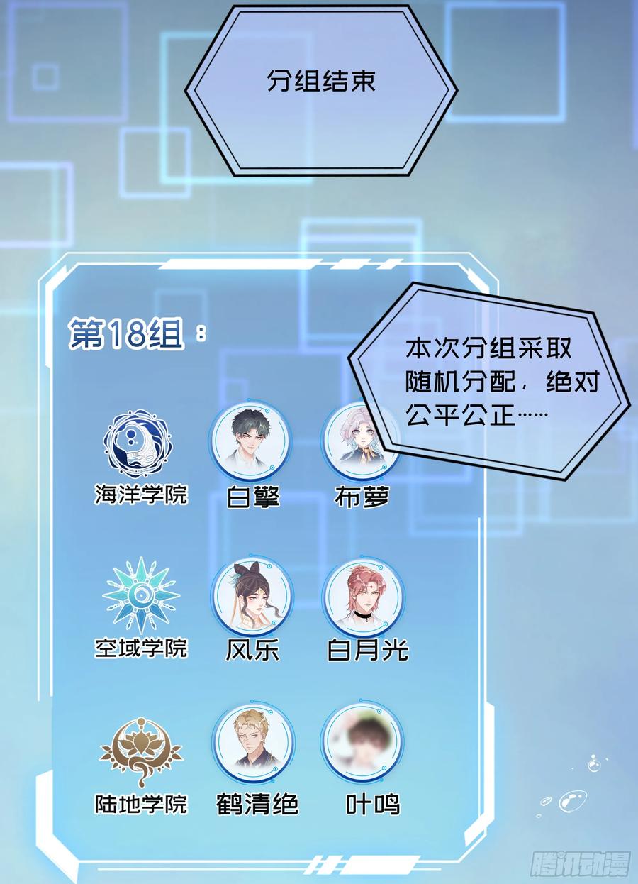 被迫和死对头同居后，我们HE了 - 第18话 谁家醋坛子打翻了 - 第30张图