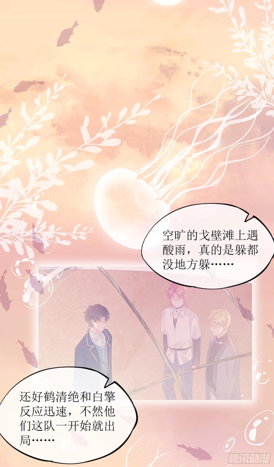 被迫和死对头同居后，我们HE了 - 第18话 谁家醋坛子打翻了 - 第62张图