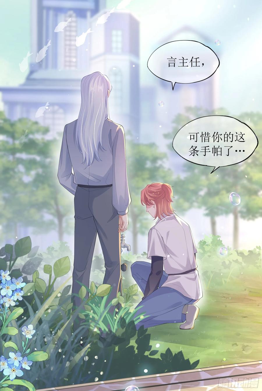 被迫和死对头同居后，我们HE了 - 第18话 谁家醋坛子打翻了 - 第5张图