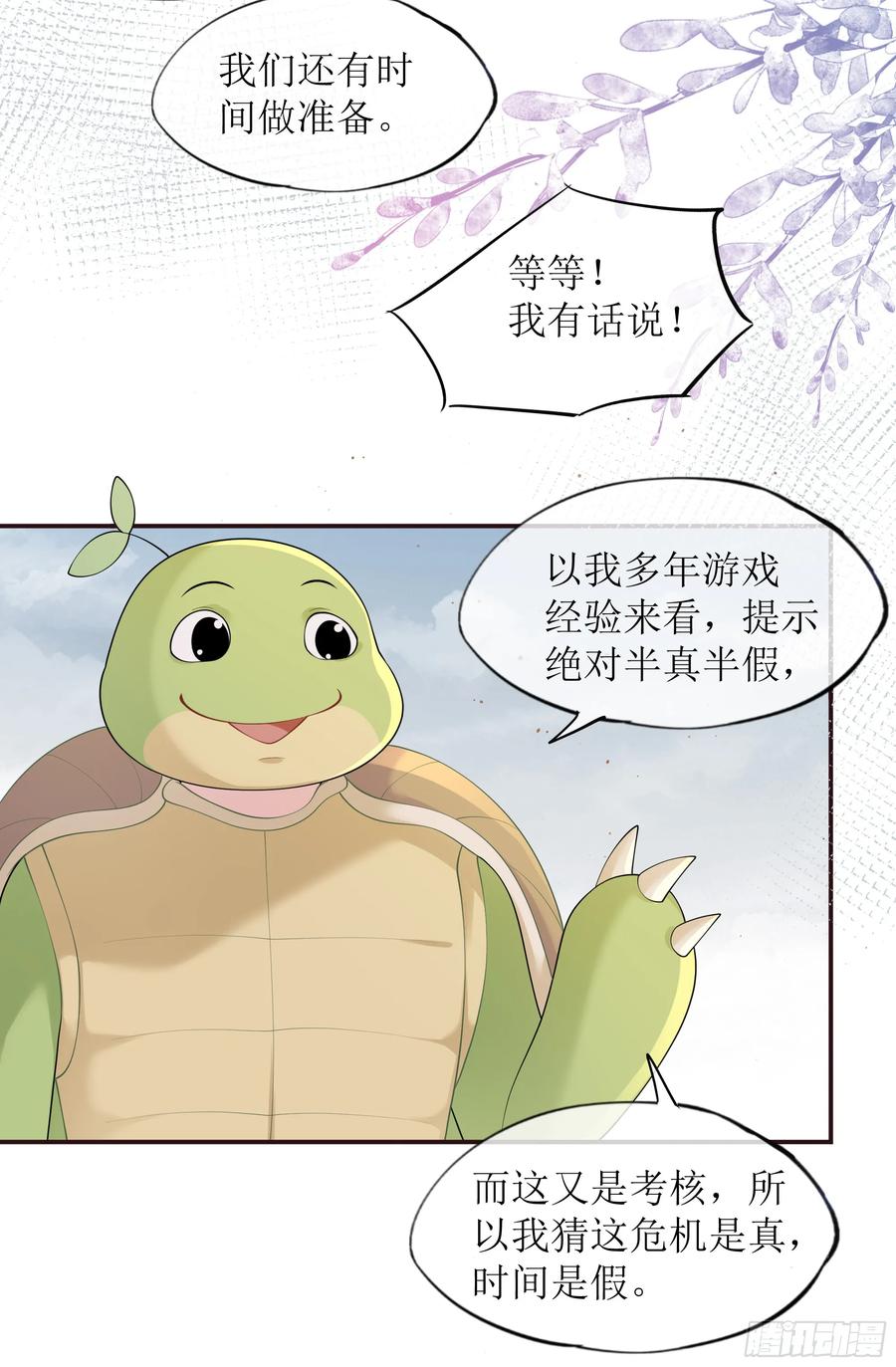 被迫和死对头同居后，我们HE了 - 第18话 谁家醋坛子打翻了 - 第48张图