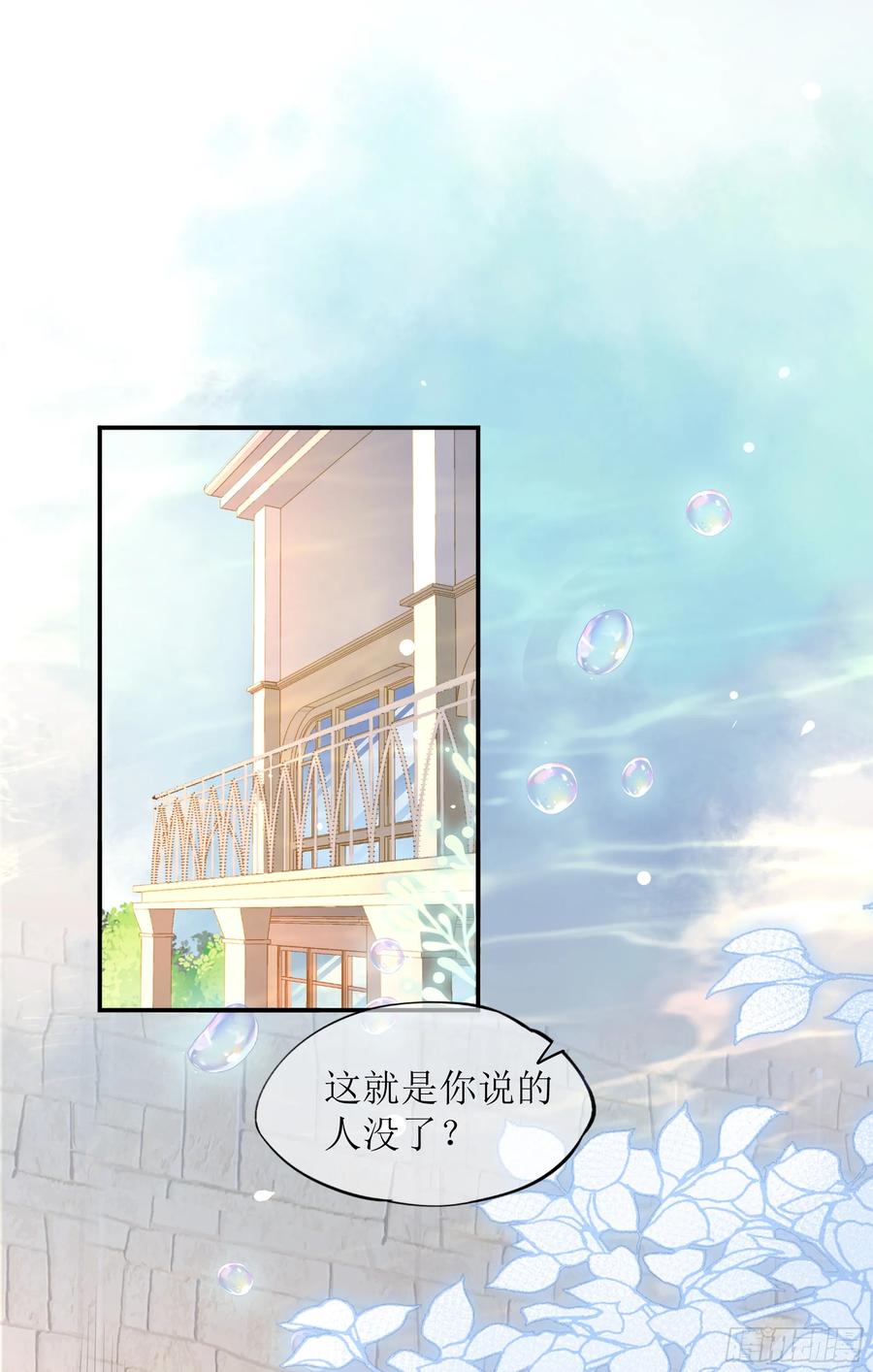 被迫和死对头同居后，我们HE了 - 第18话 谁家醋坛子打翻了 - 第3张图