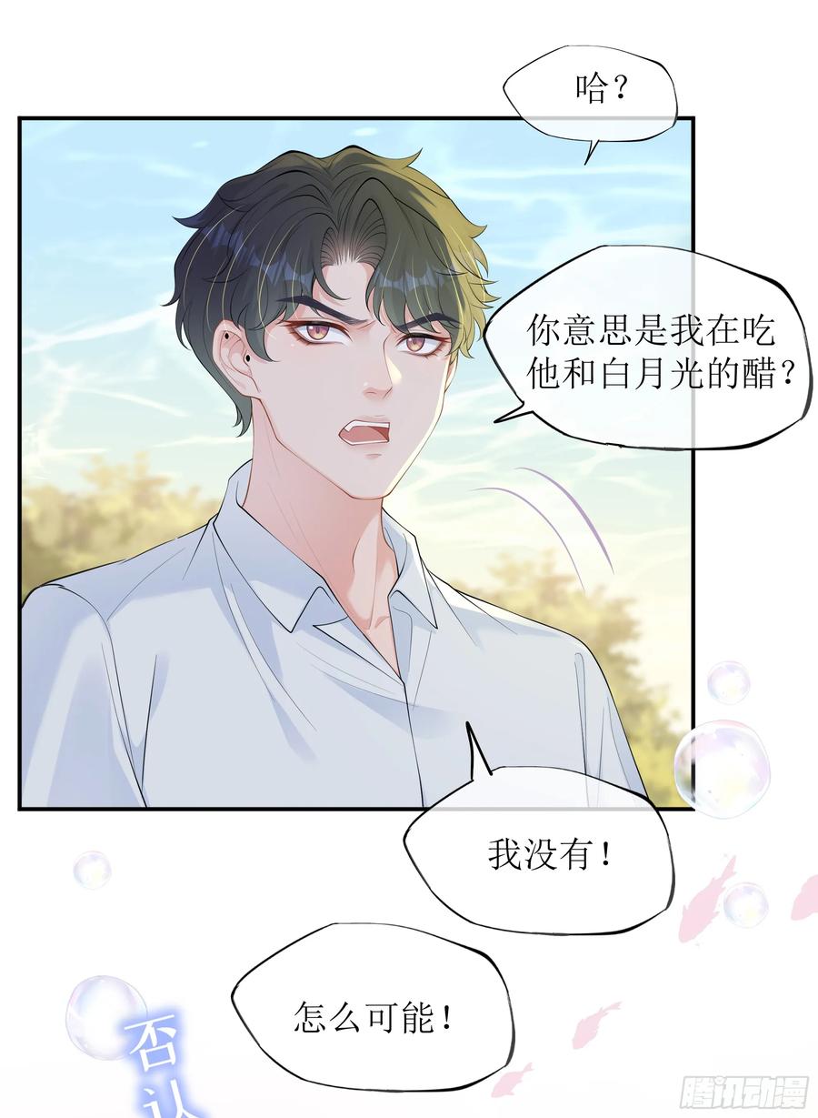 被迫和死对头同居后，我们HE了 - 第18话 谁家醋坛子打翻了 - 第15张图