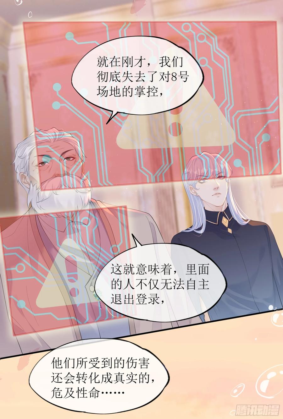 被迫和死对头同居后，我们HE了 - 第18话 谁家醋坛子打翻了 - 第69张图