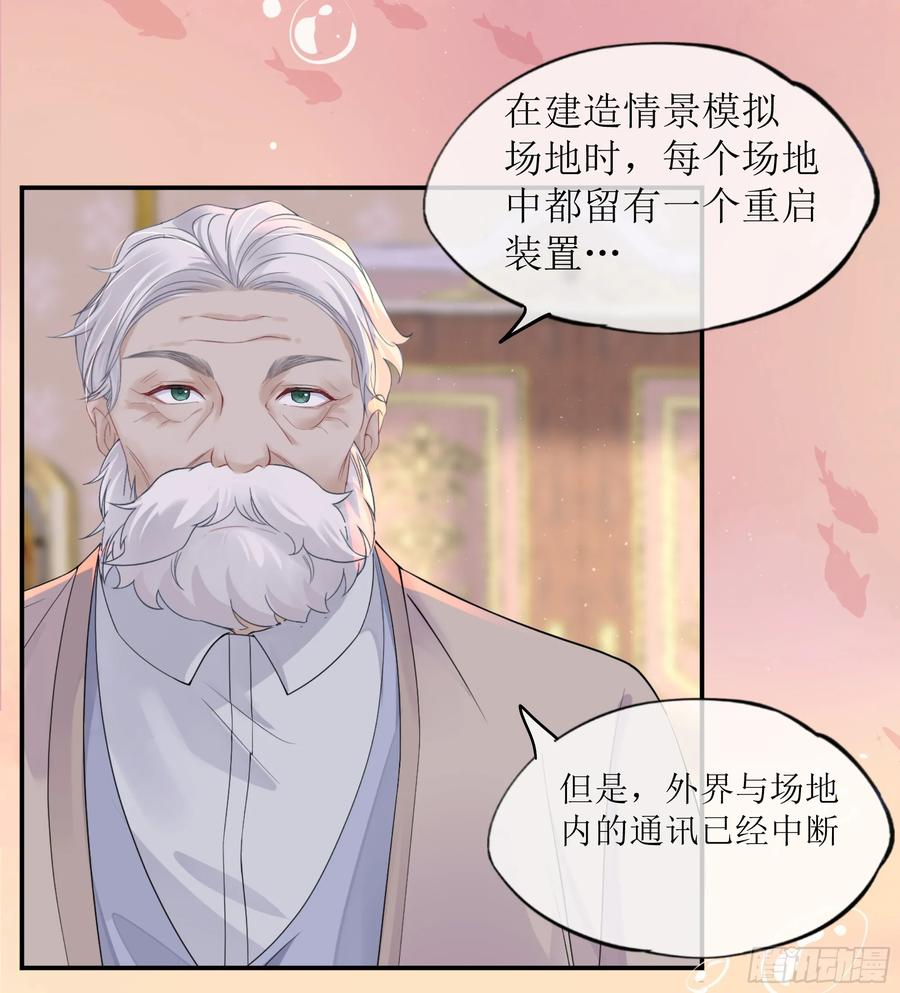 被迫和死对头同居后，我们HE了 - 第18话 谁家醋坛子打翻了 - 第71张图