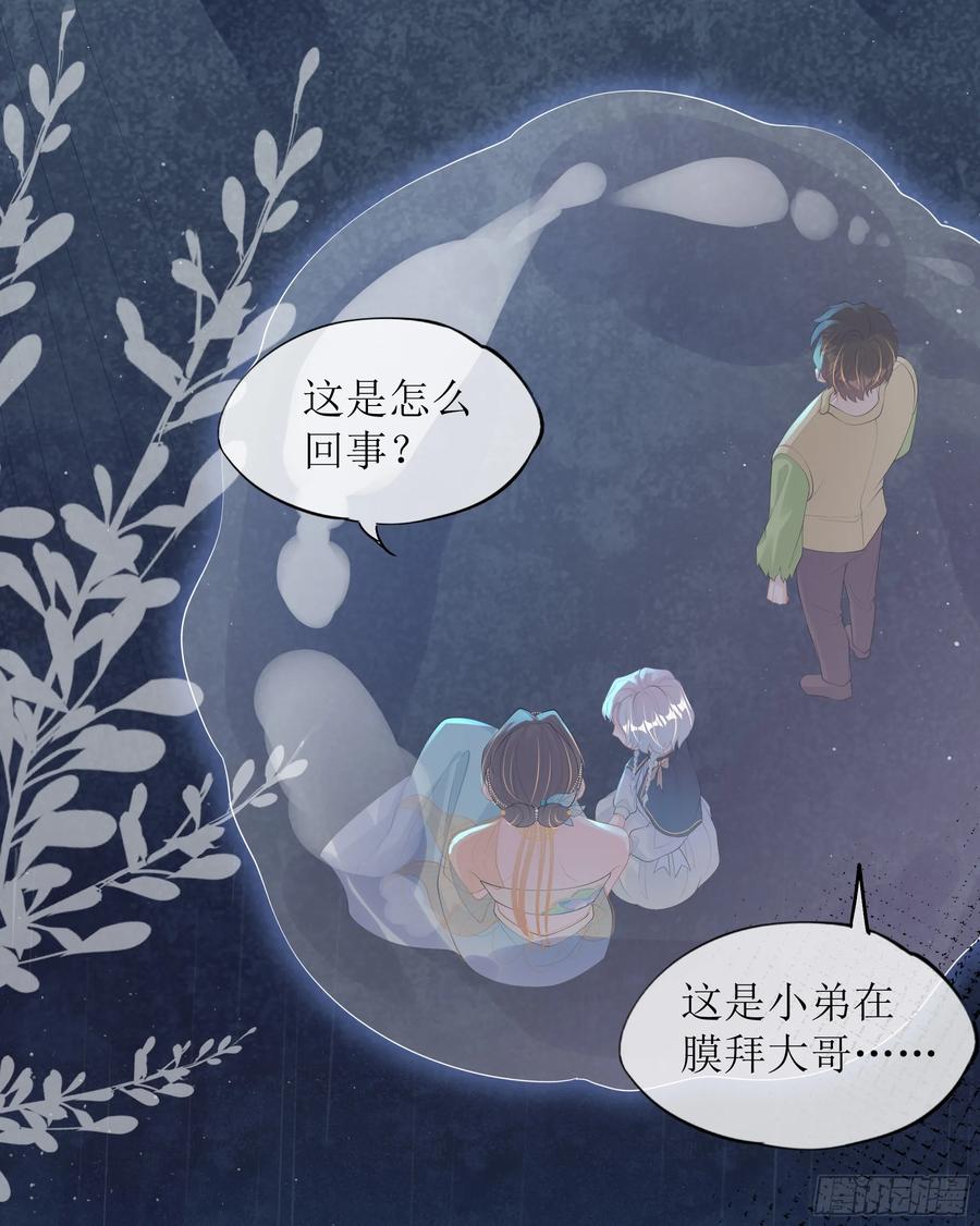 被迫和死对头同居后，我们HE了 - 第19话 快抓住我的手！ - 第48张图