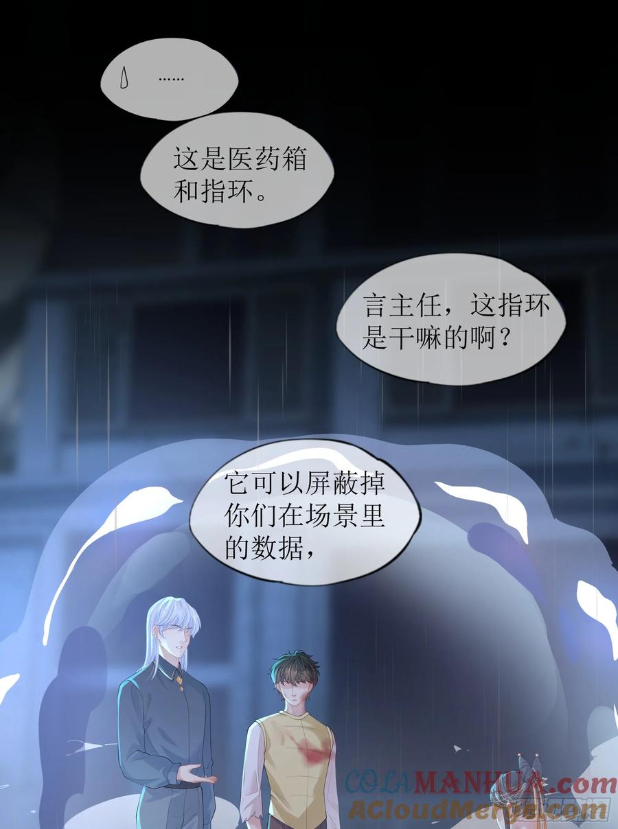 被迫和死对头同居后，我们HE了 - 第19话 快抓住我的手！ - 第10张图