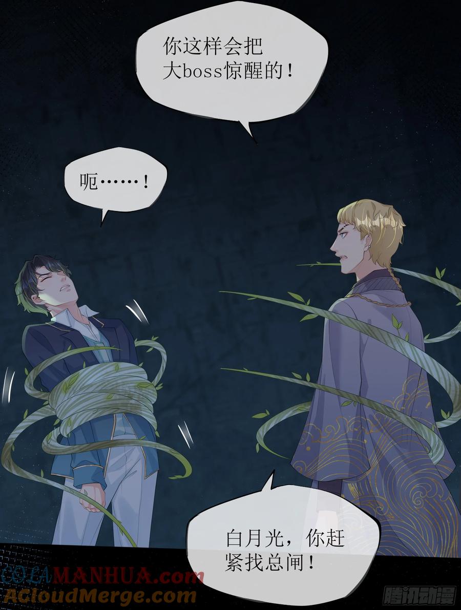 被迫和死对头同居后，我们HE了 - 第19话 快抓住我的手！ - 第40张图