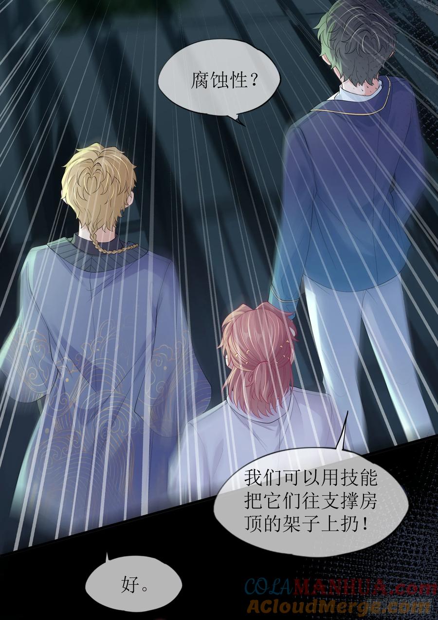 被迫和死对头同居后，我们HE了 - 第19话 快抓住我的手！ - 第22张图