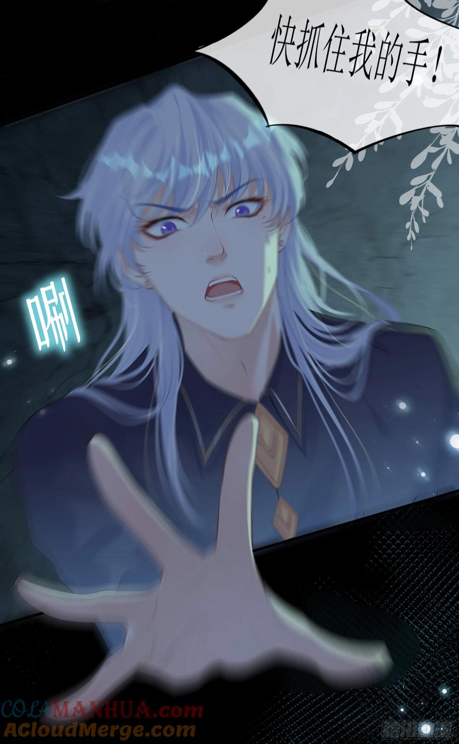 被迫和死对头同居后，我们HE了 - 第19话 快抓住我的手！ - 第58张图