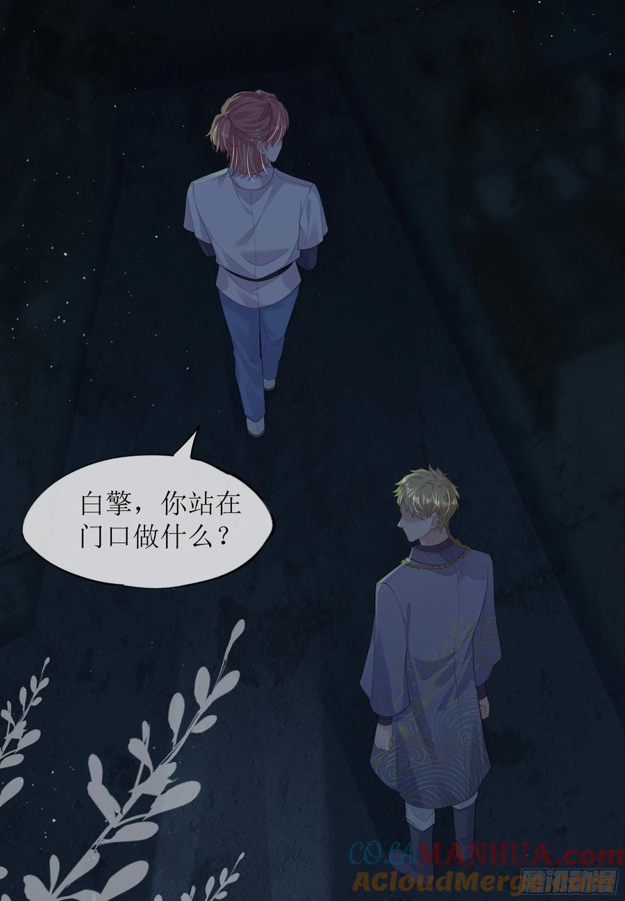 被迫和死对头同居后，我们HE了 - 第19话 快抓住我的手！ - 第31张图