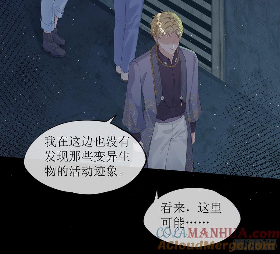 被迫和死对头同居后，我们HE了 - 第19话 快抓住我的手！ - 第28张图