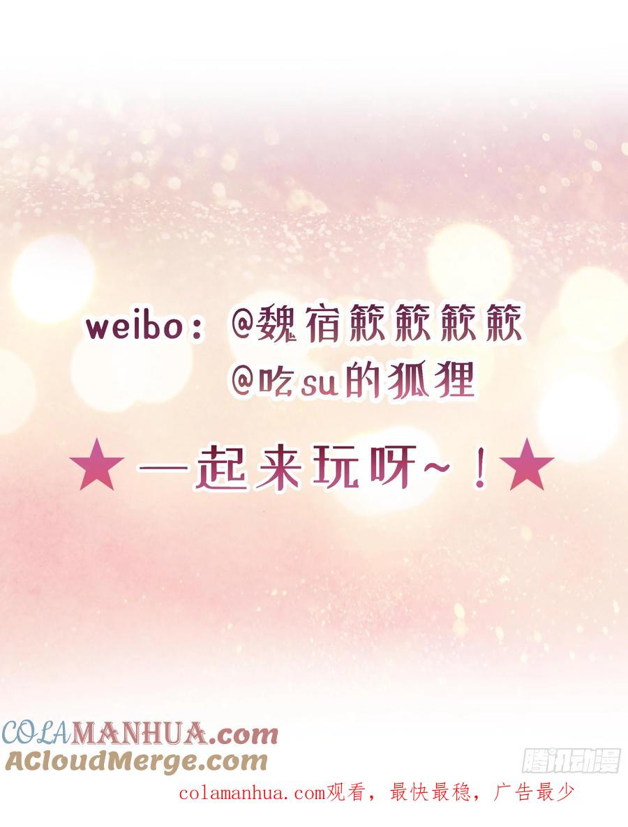 被迫和死对头同居后，我们HE了 - 第19话 快抓住我的手！ - 第67张图