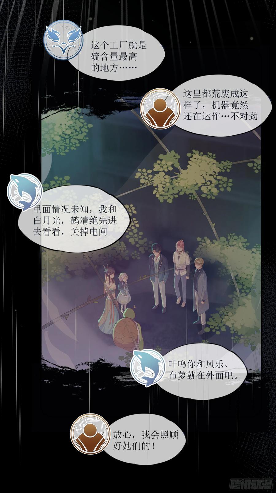 被迫和死对头同居后，我们HE了 - 第19话 快抓住我的手！ - 第9张图